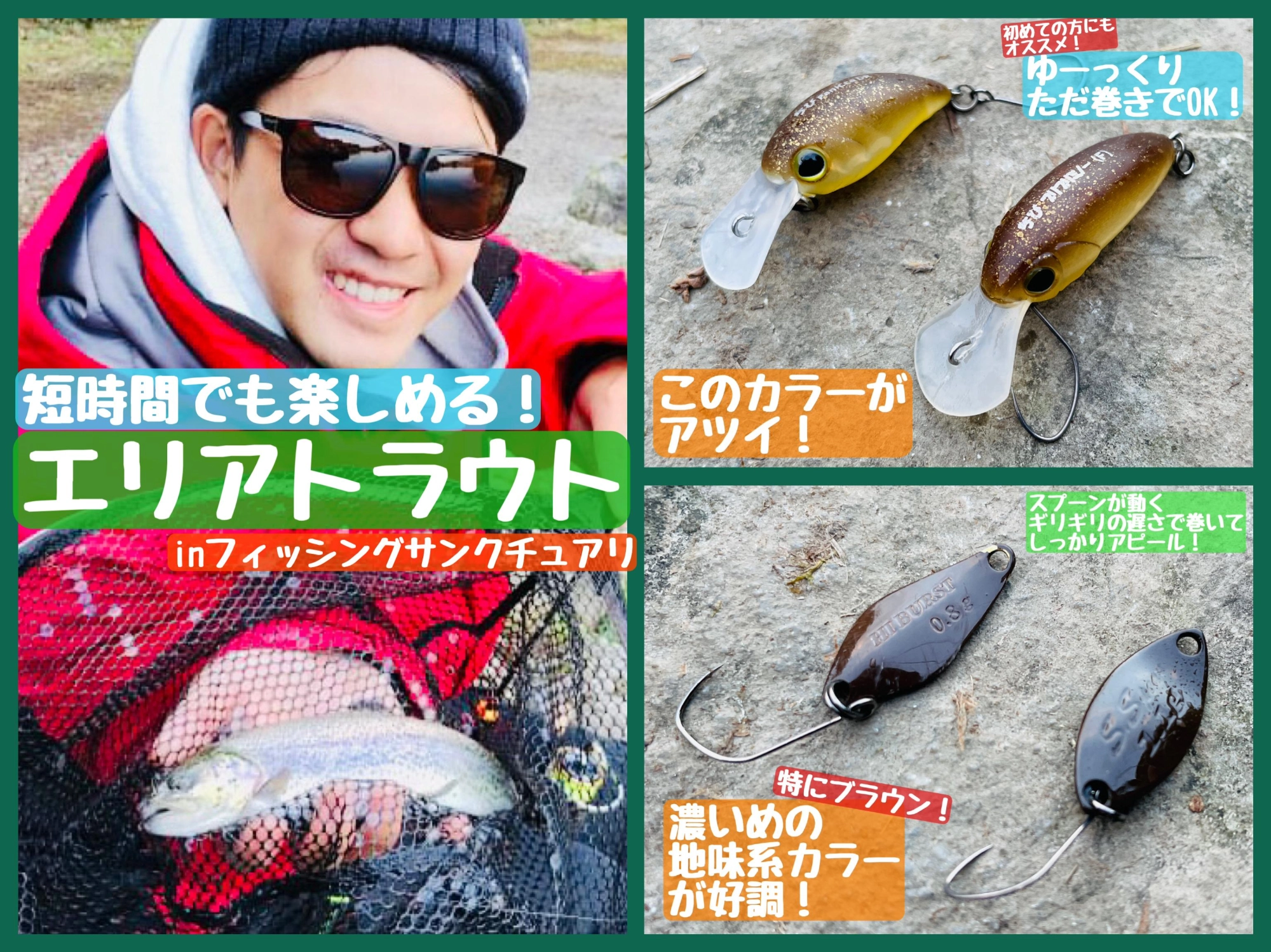 【第2ポンド数釣り好調です！】エリアトラウトinフィッシングサンクチュアリ