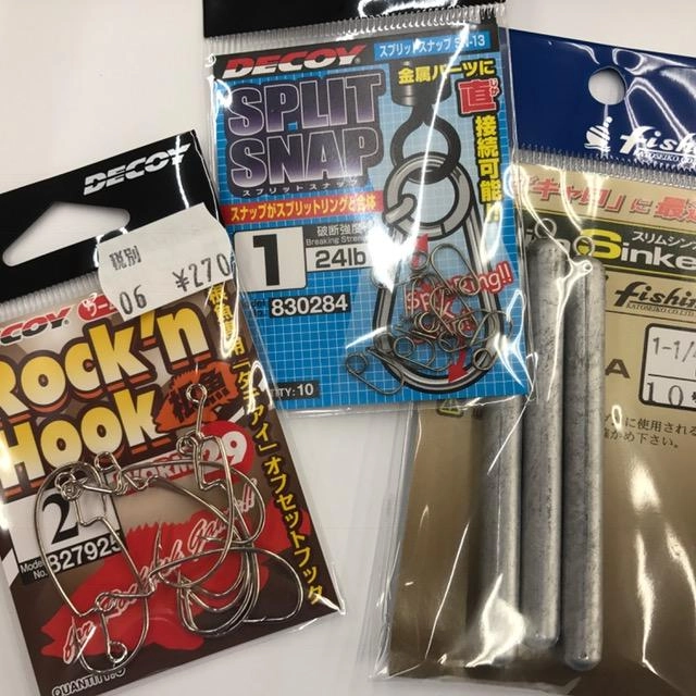 今回の直リグで使用した小物