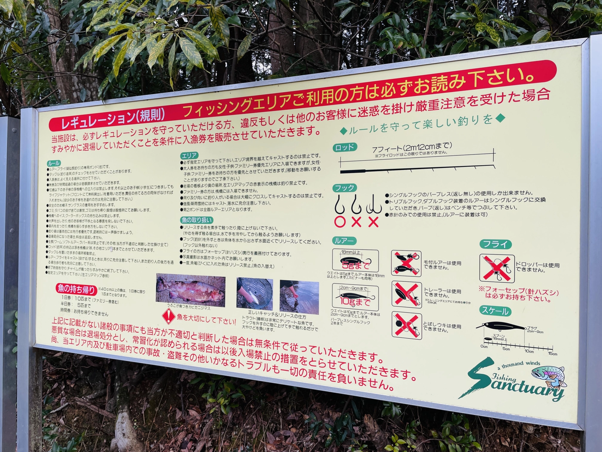 管理釣り場には
レギュレーション(ルール)が
設けられています。
確認をお願いします！
また、注意された際には
スタッフの方の指示に
従ってください。