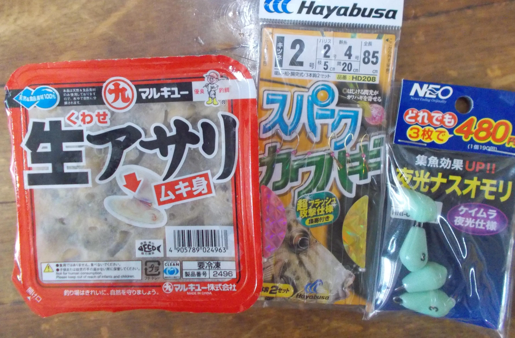 カワハギを狙うならエサは『アサリ』光物が大好きなカワハギには仕掛けはキラキラ目立つのを使うと効果ありますよ。