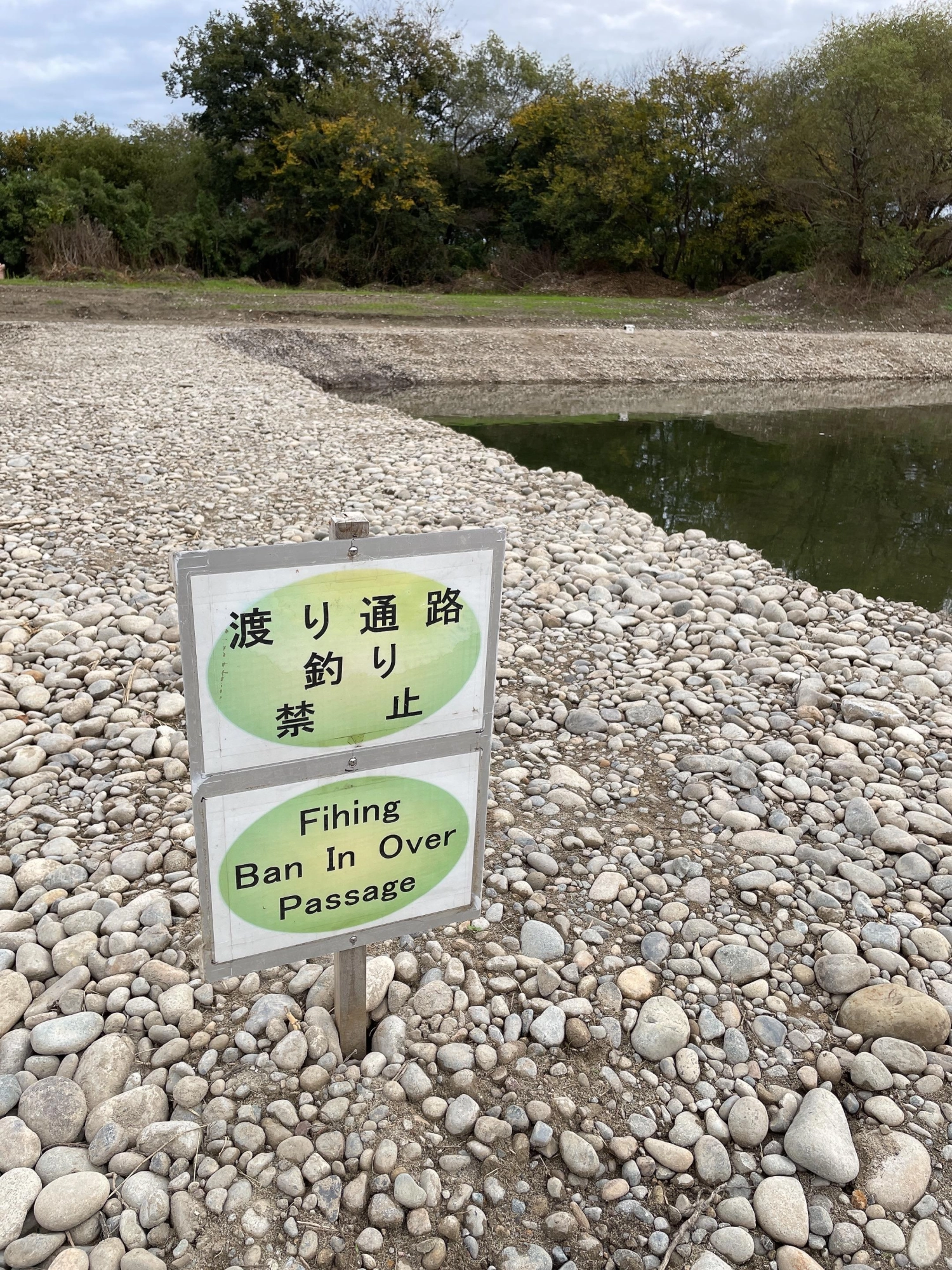 釣り禁止エリアもあるのでご注意を！