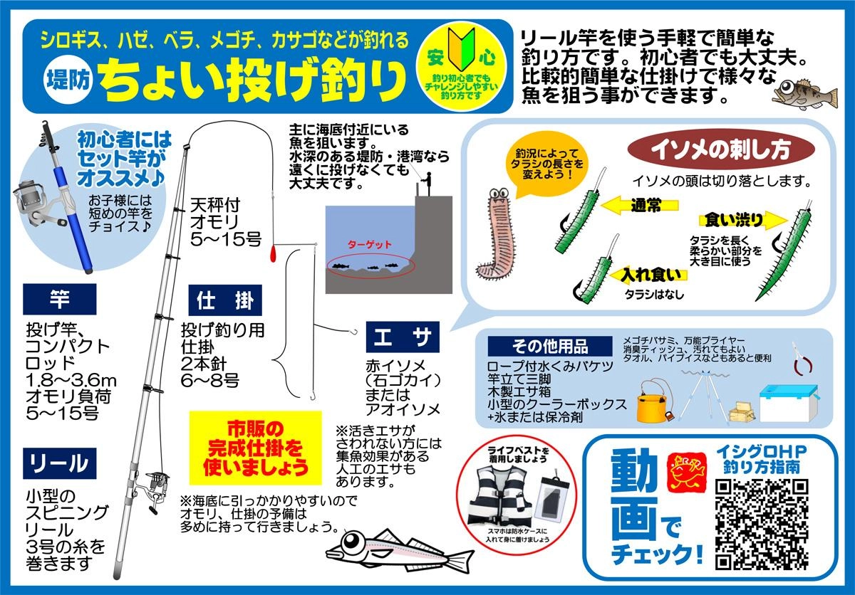 イシグロの釣り指南！
今回はエギングロッドで挑戦しましたが、
セット竿でも気軽に挑戦できます！