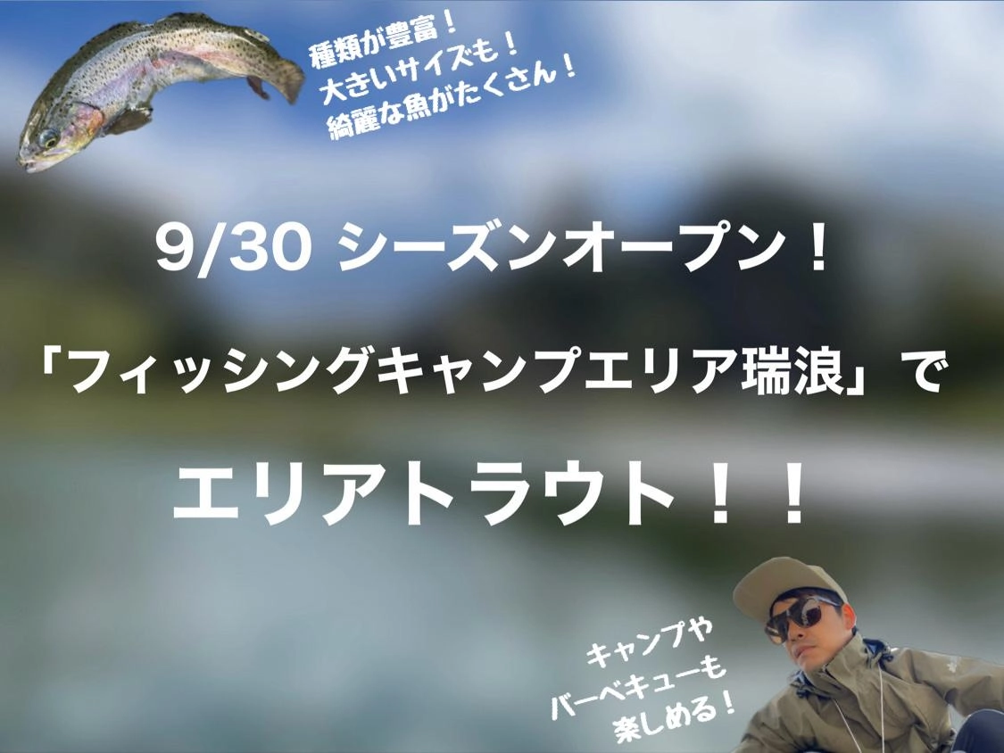 【休みの日は瑞浪で決まり！！】エリアトラウトinフィッシングキャンプエリア瑞浪