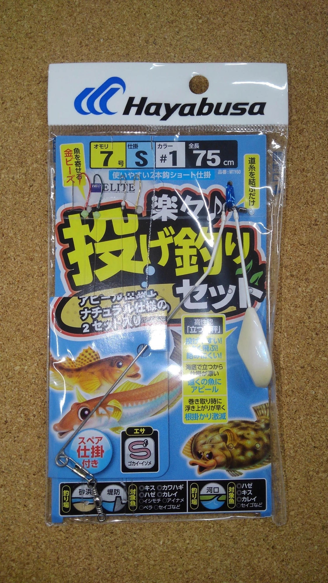イシグロオリジナル仕掛け　楽々♪投げ釣りセットでＧＥＴ♪