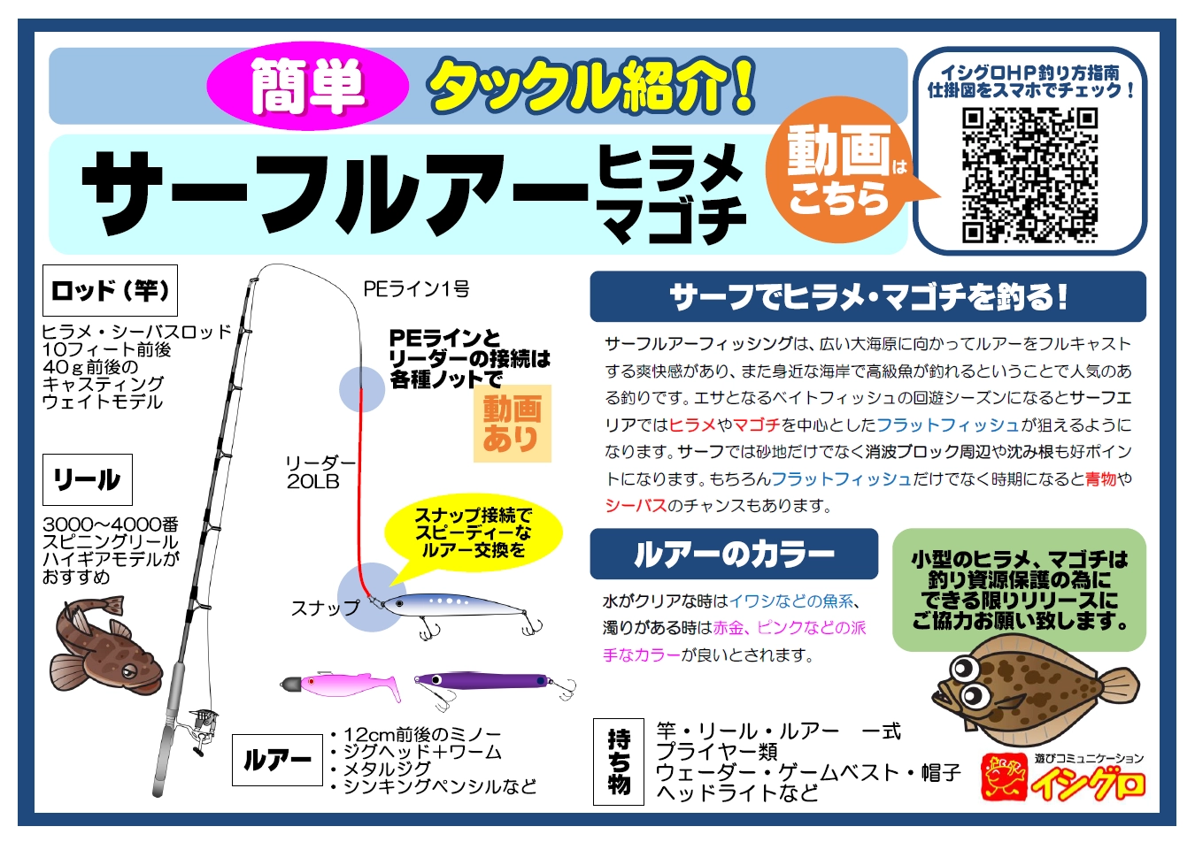 イシグロの釣り指南！
必要な道具が分かります！
参考にしてみてください！