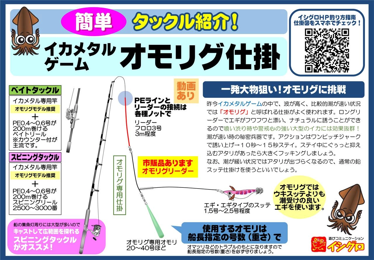 潮が速い時や波が高い時に有効的！
イカメタルと比べリーダーが長いのが特徴的です！
カラーローテーションがキモですよ