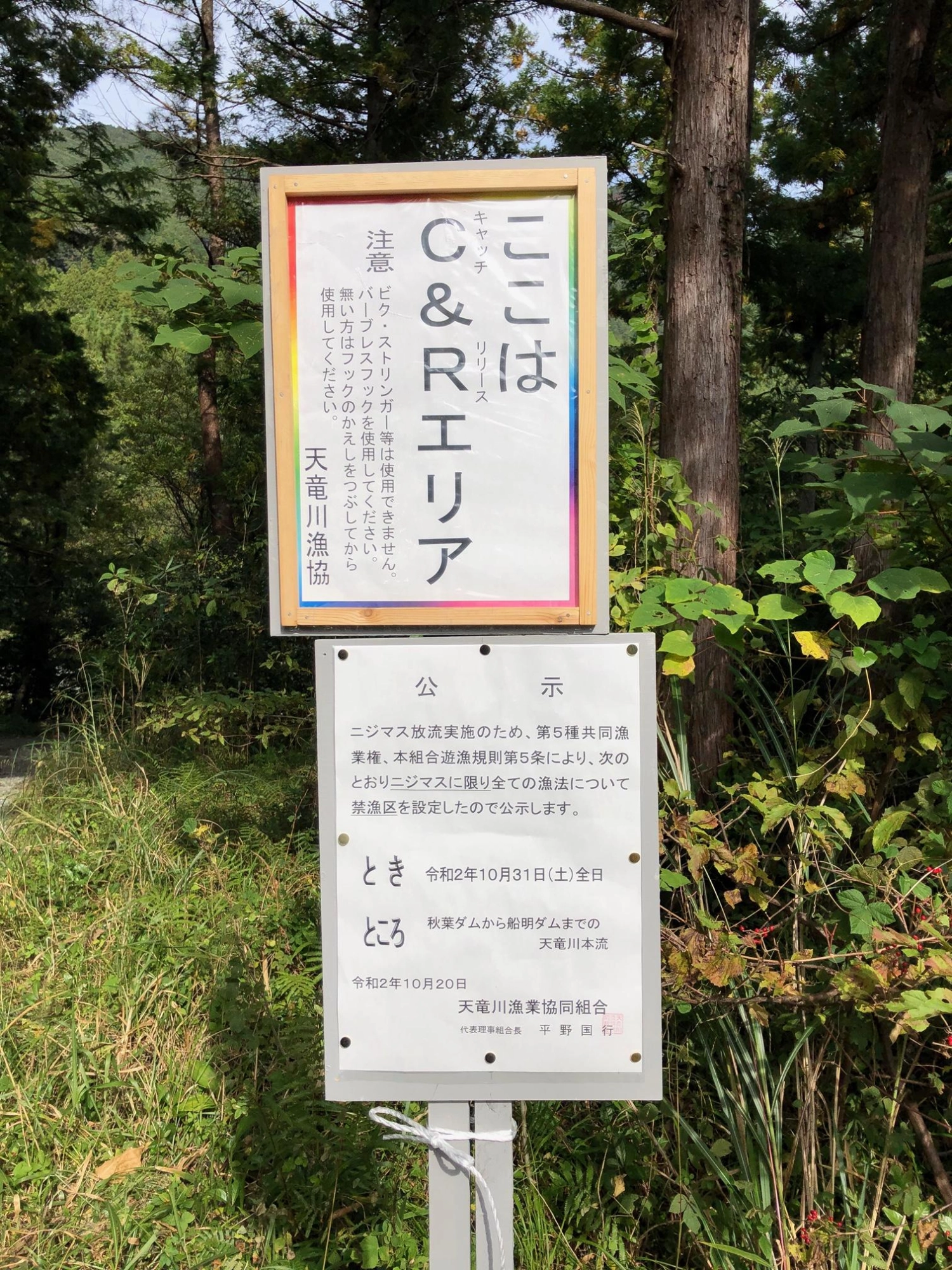 多くの入渓ポイントには看板があって分かりやすいです。豊橋店では日券・シーズン券
販売しています。