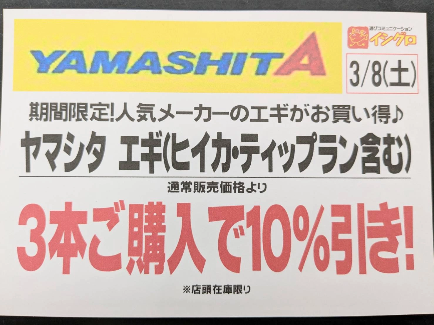 エギ　１０％