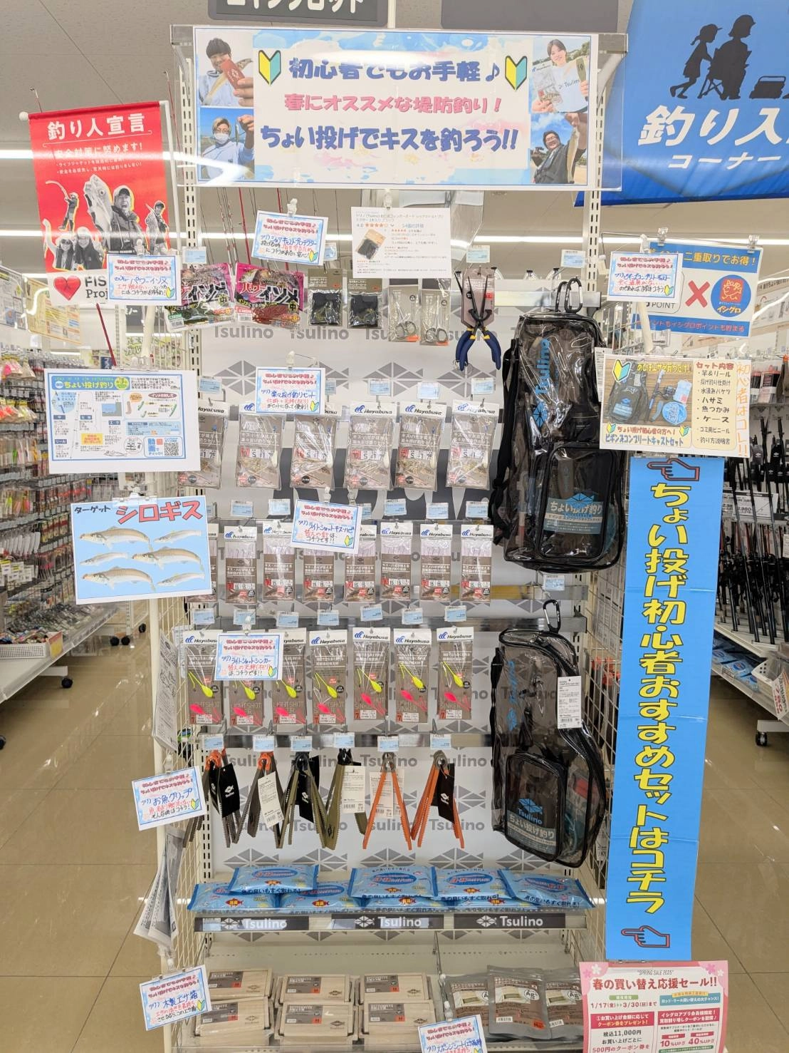 ちょい投げ