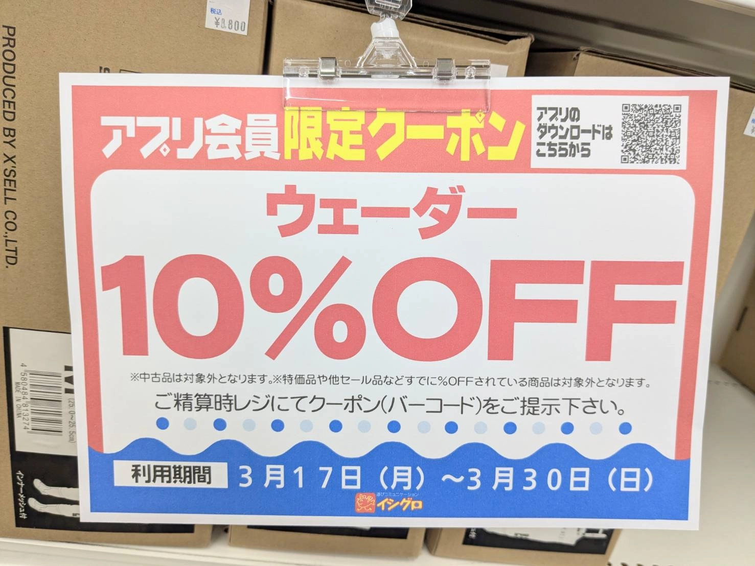 ウェーダークーポン