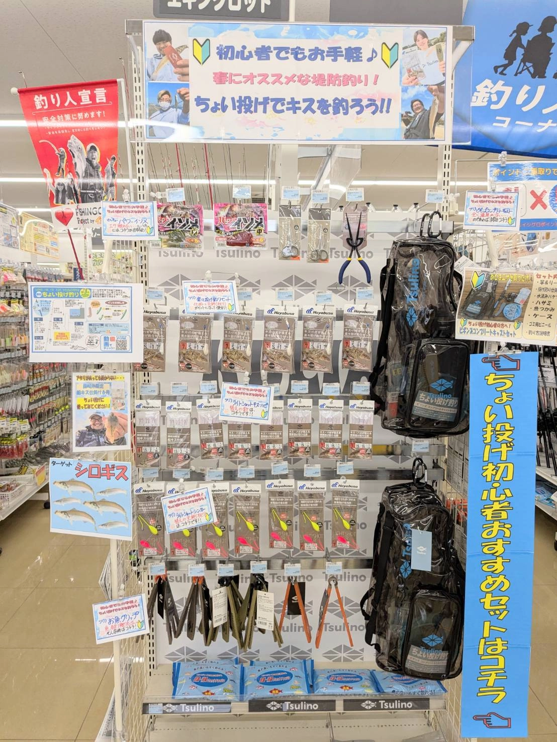 ちょい投げコーナー
