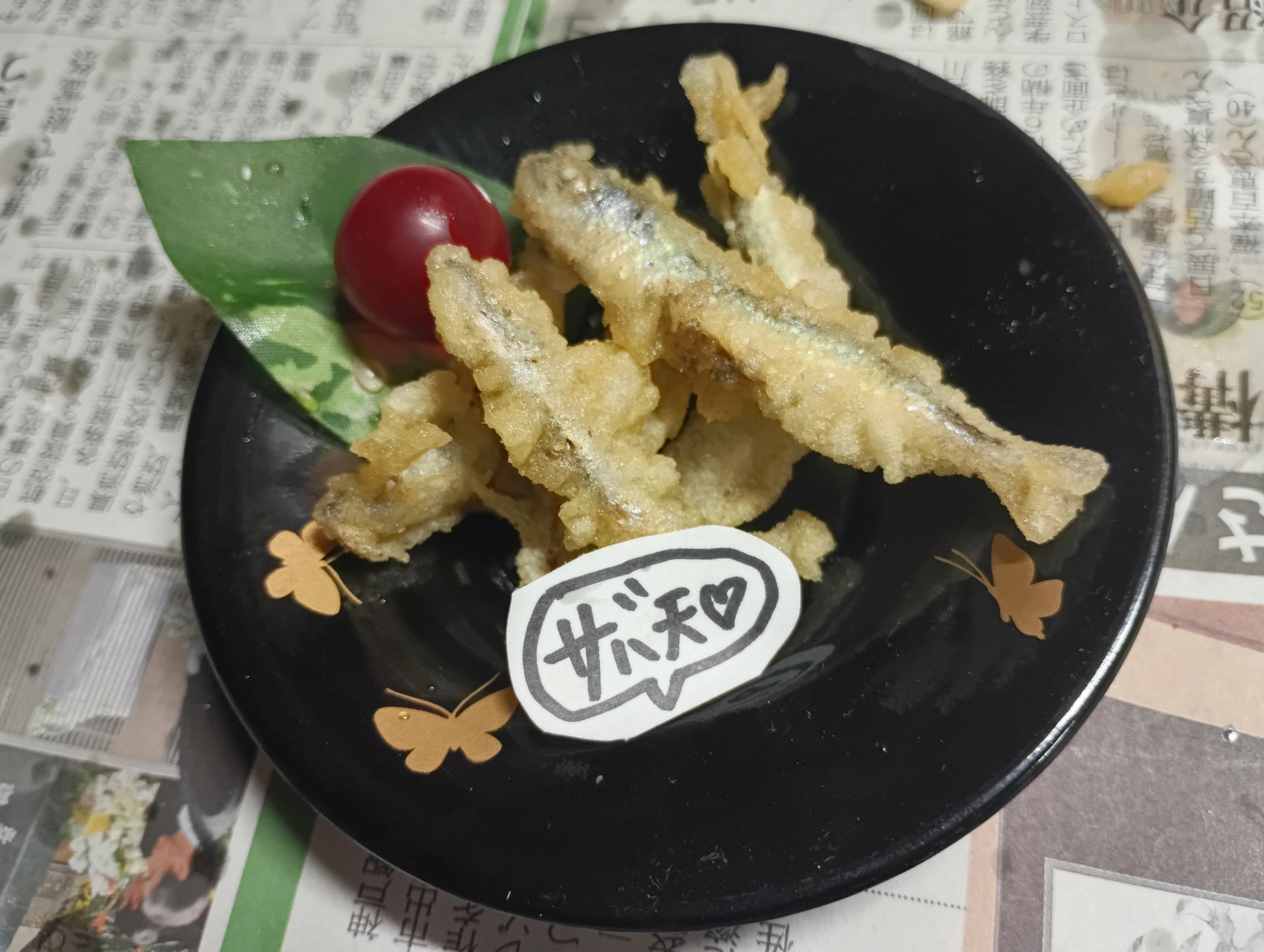 春味でしょ